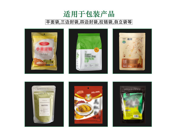 自動給袋式顆粒醬料食品包裝機